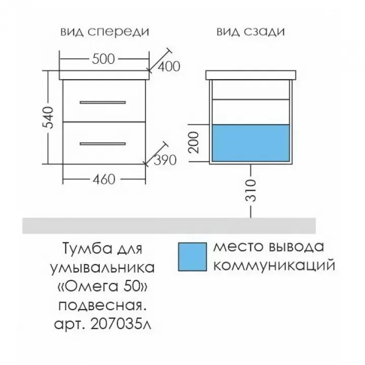 Тумба санта омега 50