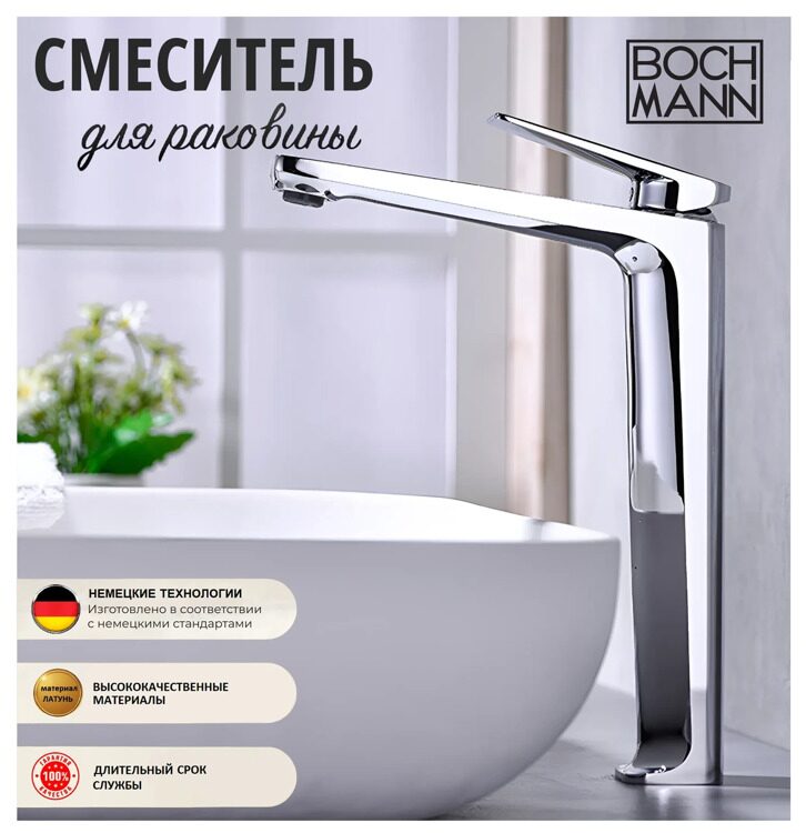 Смеситель для раковины BochMann VIVA BM9134 рычажный, хром