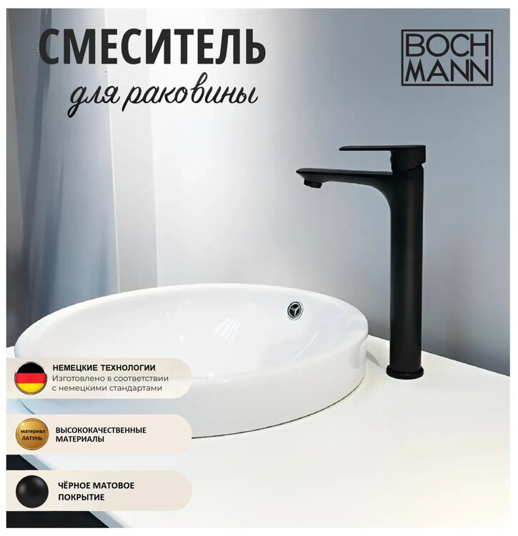 Смеситель для раковины BochMann DORIS XLB BM8599 рычажный, черный