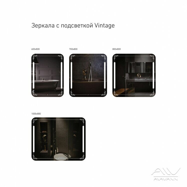 Зеркало Alavann Vintage 70 с внутренней Led подсветкой, сенсорным выключателем, белое