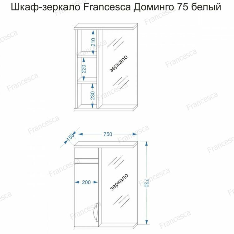 Зеркало Francesca Доминго 75 R правое, с подсветкой, полкой, шкафчиком, белое