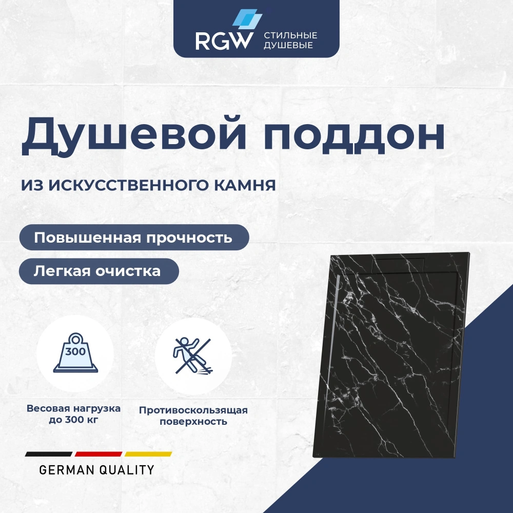 Душевой поддон прямоугольный RGW STL MB Черный мрамор 80*140 от магазина Vanna-Vanna.ru!