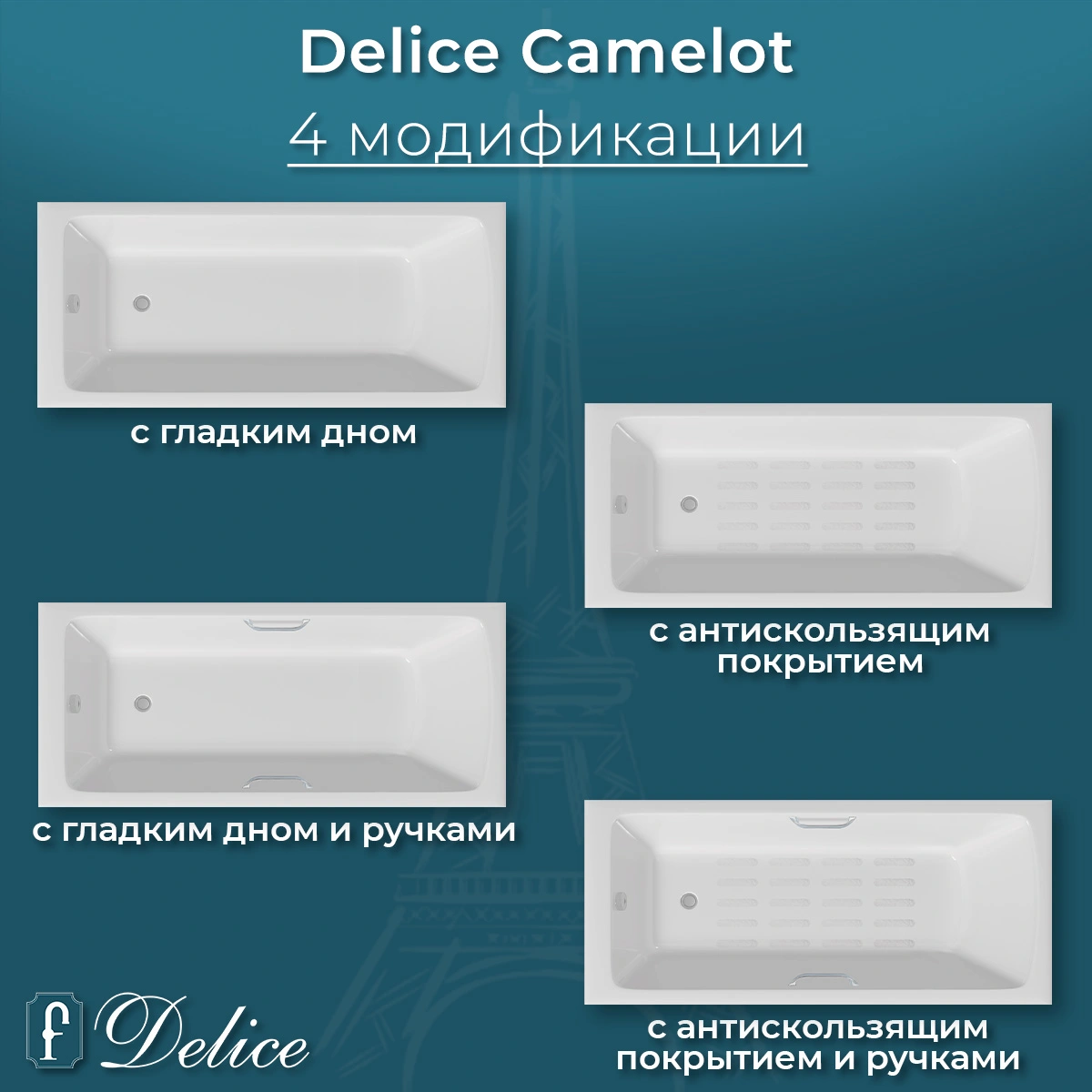 Ванна чугунная Delice Camelot 180х80 DLR230616R-AS с отверстиями под ручки и антискользящим покрытием от магазина Vanna-Vanna.ru!