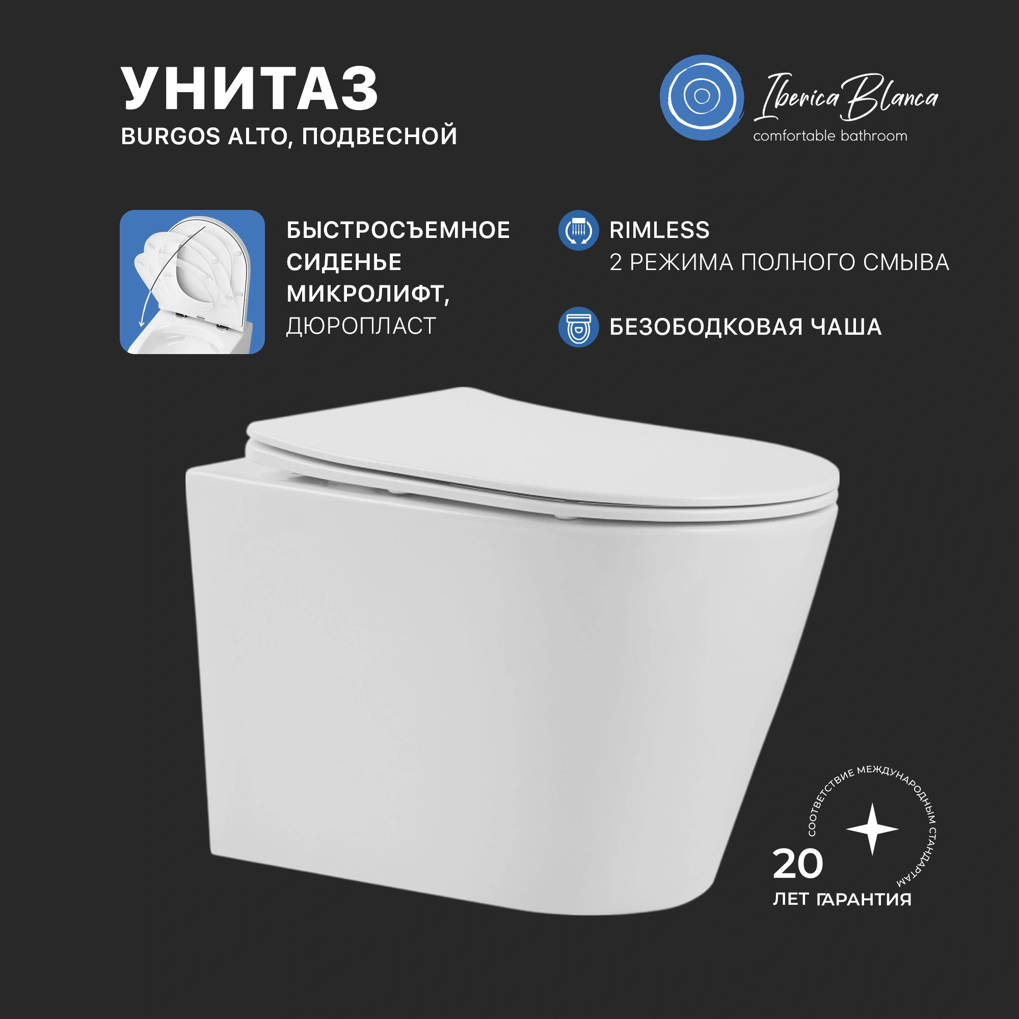 Промо комплект 3в1 IBERICA BLANCA SET.IB.001 (инсталляция, унитаз, кнопка смыва) от магазина Vanna-Vanna.ru!