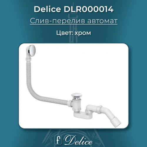 Слив-перелив для ванны автомат Delice DLR000014 Хром от магазина Vanna-Vanna.ru!