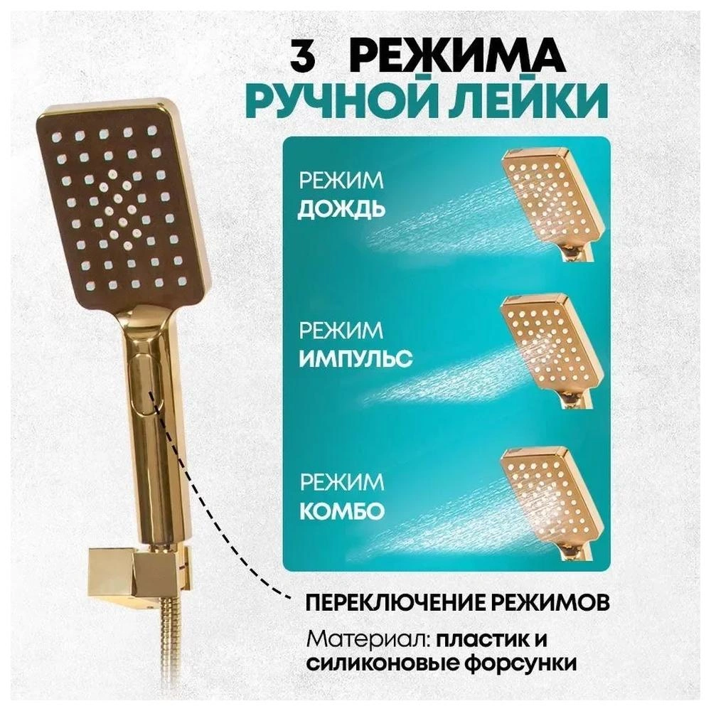 Душевая система встраиваемая Grocenberg GB5007GO, золото от магазина Vanna-Vanna.ru!