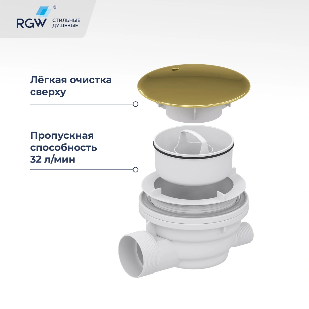 Сифон для душевых поддонов RGW Velplex QYD-01 золото брашинг от магазина Vanna-Vanna.ru!