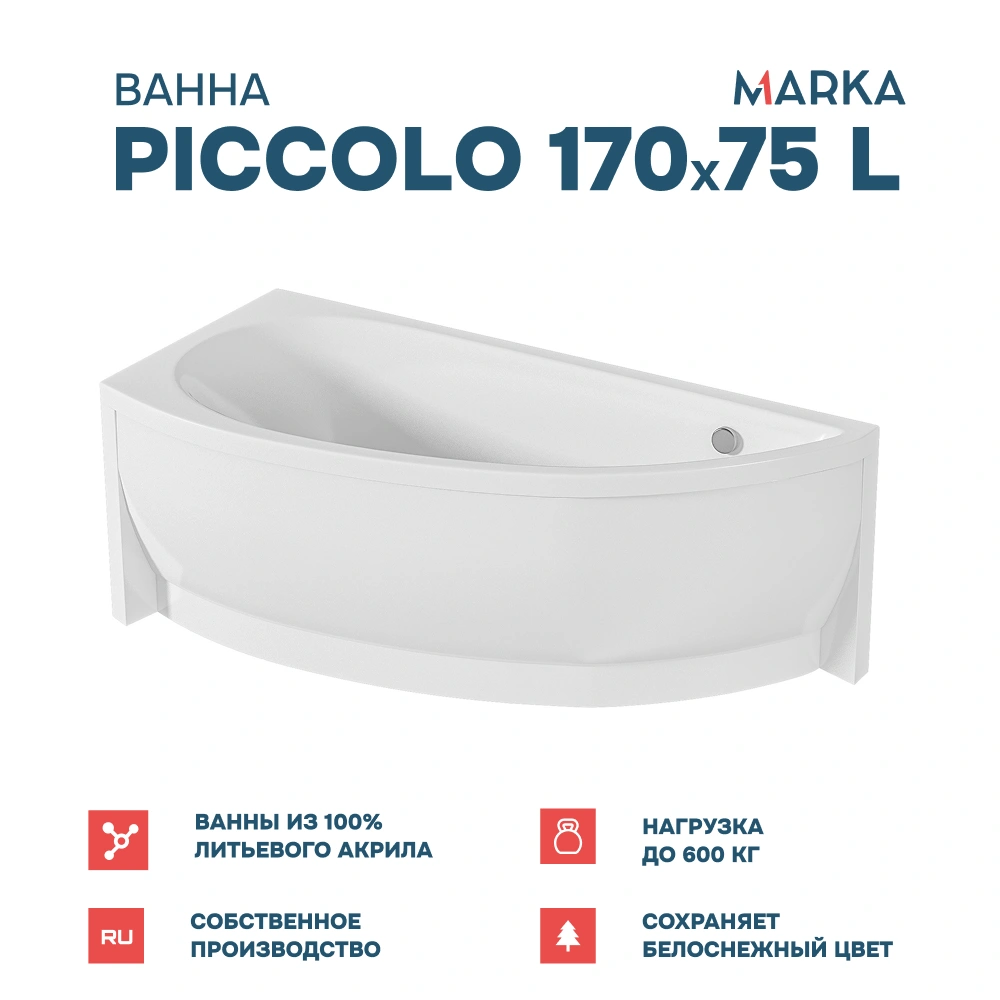 Ванна 1Marka PICCOLO 170*75 L Комплект Стандарт 2+