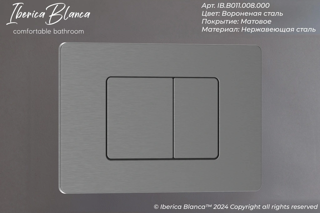 Комплект 2в1 IBERICA BLANCA инсталляция SILENCIO MINI, кнопка смыва INOX-C вороненая сталь (IB.001M.118)