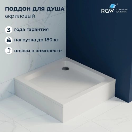 Душевой поддон квадратный RGW STYLE Белый 80*80 от магазина Vanna-Vanna.ru!