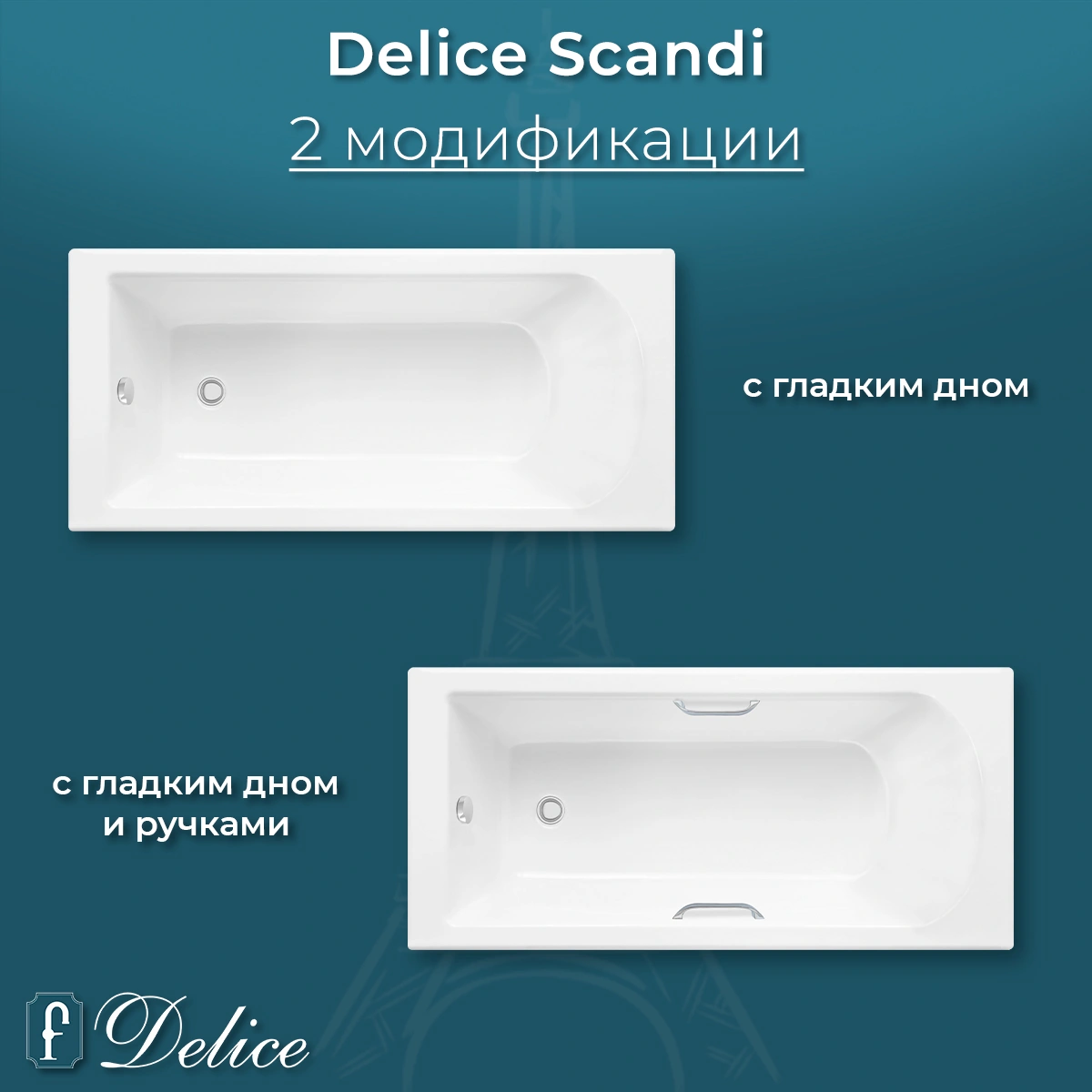 Ванна из литьевого мрамора Delice Scandi 160х70 глянцевая с черными ручками DLR330024RB-G от магазина Vanna-Vanna.ru!