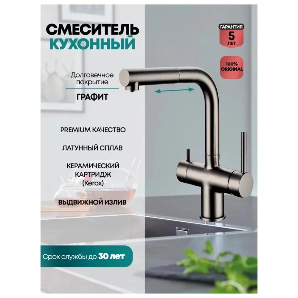 Смеситель для кухни с выдвижным изливом Grocenberg GB4097BG, графит от магазина Vanna-Vanna.ru!