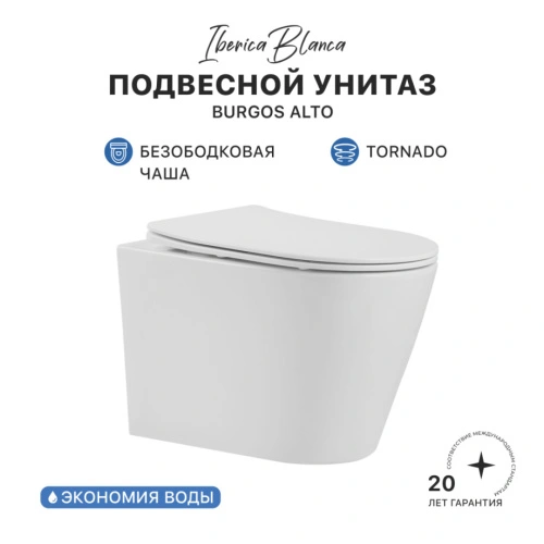 Унитаз Iberica Blanca Burgos Alto IB.BRA.234.1B1 подвесной, торнадо, белый от магазина Vanna-Vanna.ru!