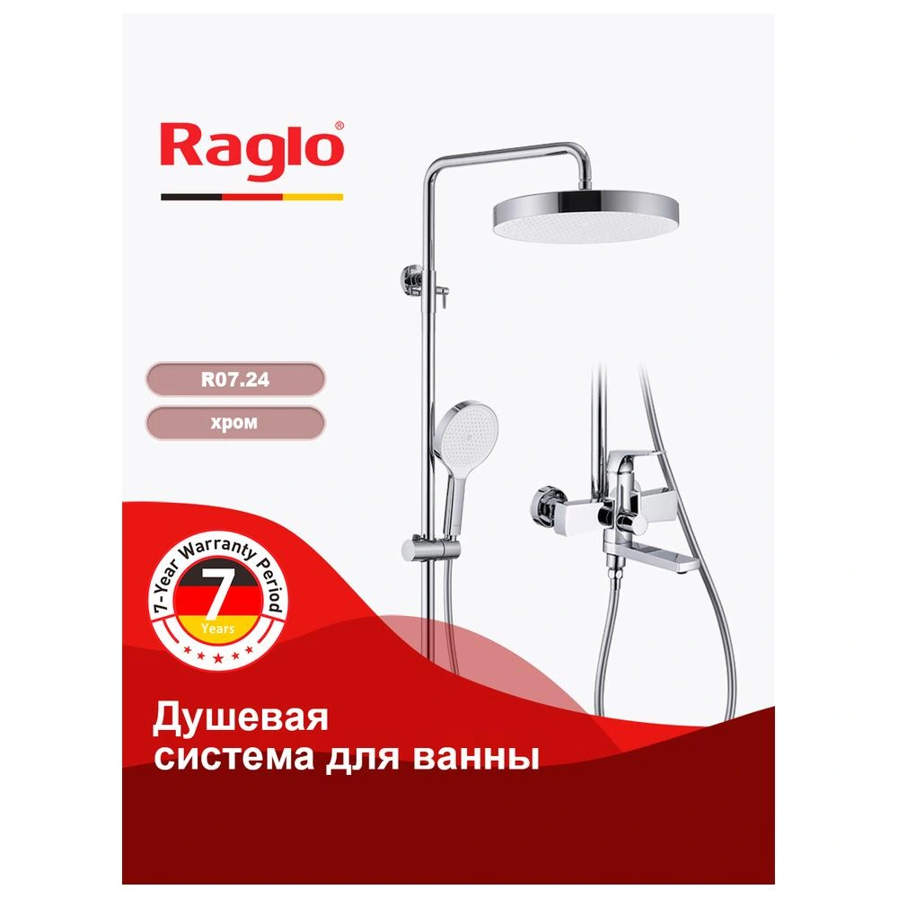 Душевая система Raglo R07.24, хром от магазина Vanna-Vanna.ru!