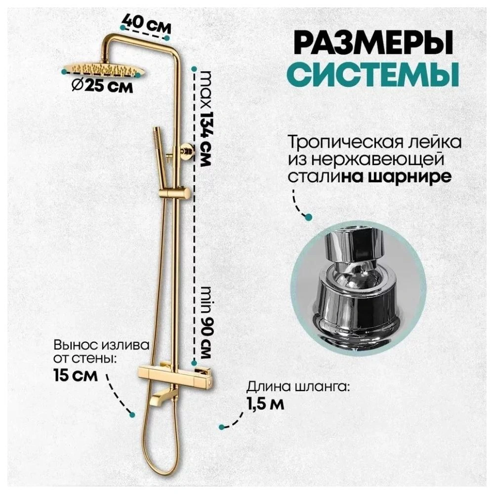 Душевая система с термостатом Grocenberg GB7005GO, золото от магазина Vanna-Vanna.ru!