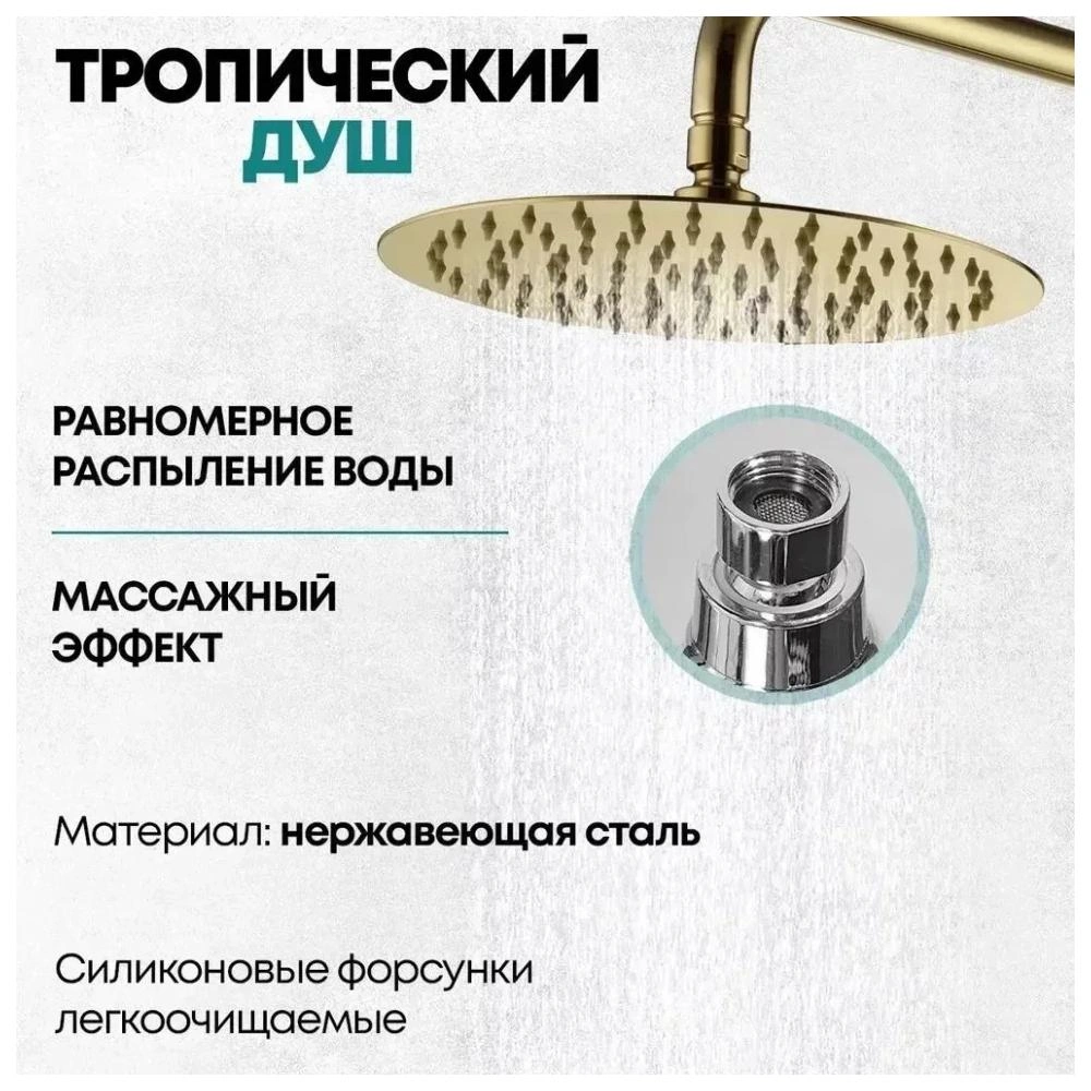 Душевая система Grocenberg GB7099GO, золото от магазина Vanna-Vanna.ru!