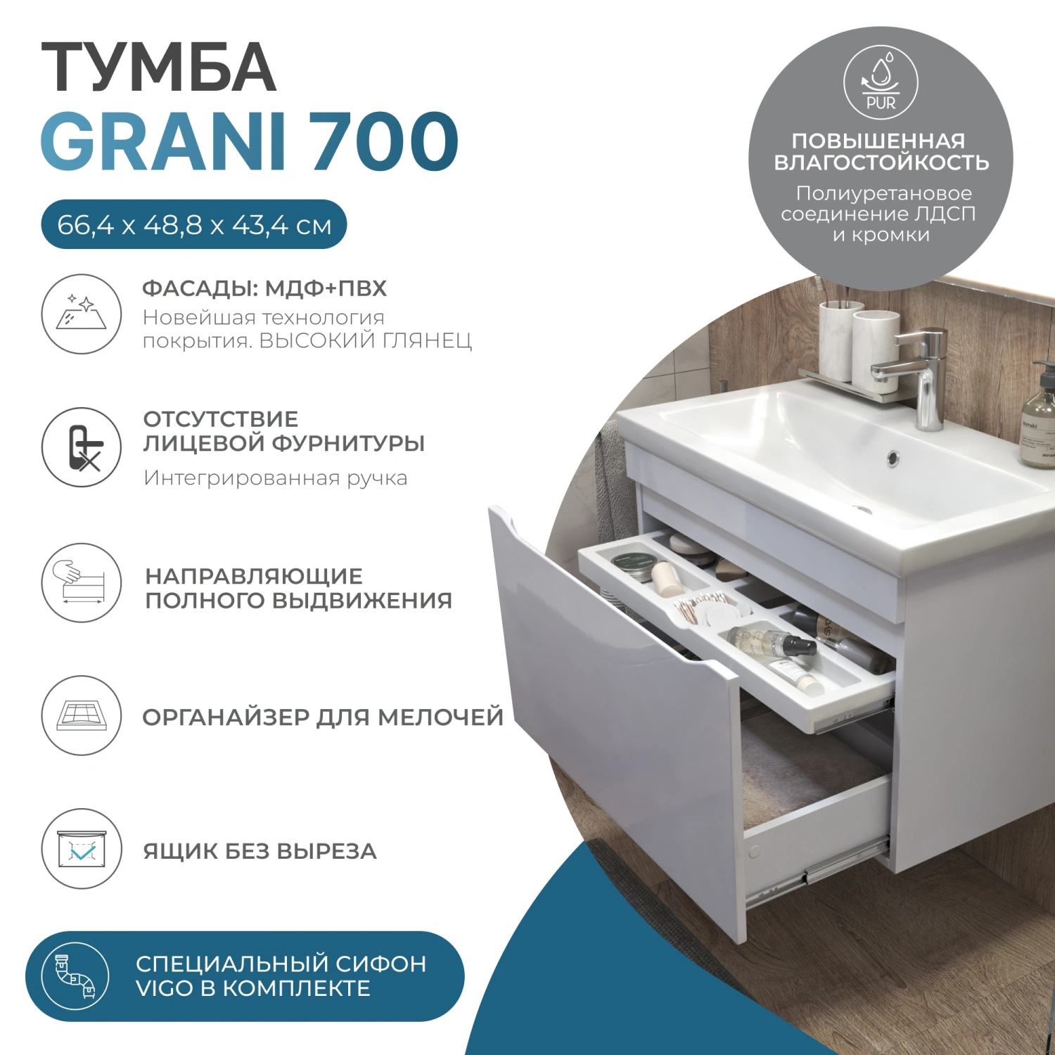 Тумба подвесная Vigo Grani 700-0-1 с раковиной Como 70, 1 ящик, белый от магазина Vanna-Vanna.ru!