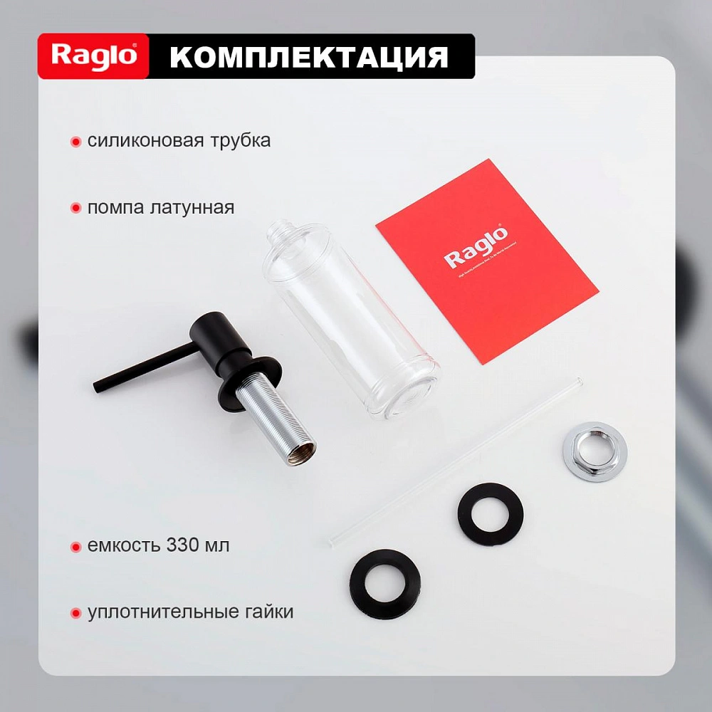 Дозатор для моющего средства Raglo встраиваемый R720.01.06 латунь, черный от магазина Vanna-Vanna.ru!