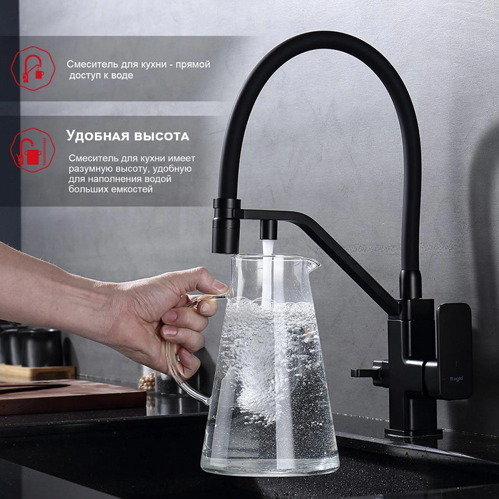 Смеситель для кухни с подключением фильтра Raglo R85.62.06, черный от магазина Vanna-Vanna.ru!
