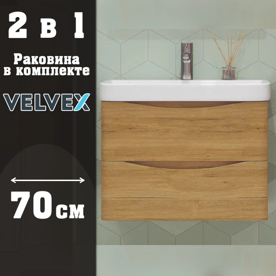 Тумба с раковиной подвесная Velvex Clay tp.CLA.9595.70.2Y дуб верона, 70 см от магазина Vanna-Vanna.ru!