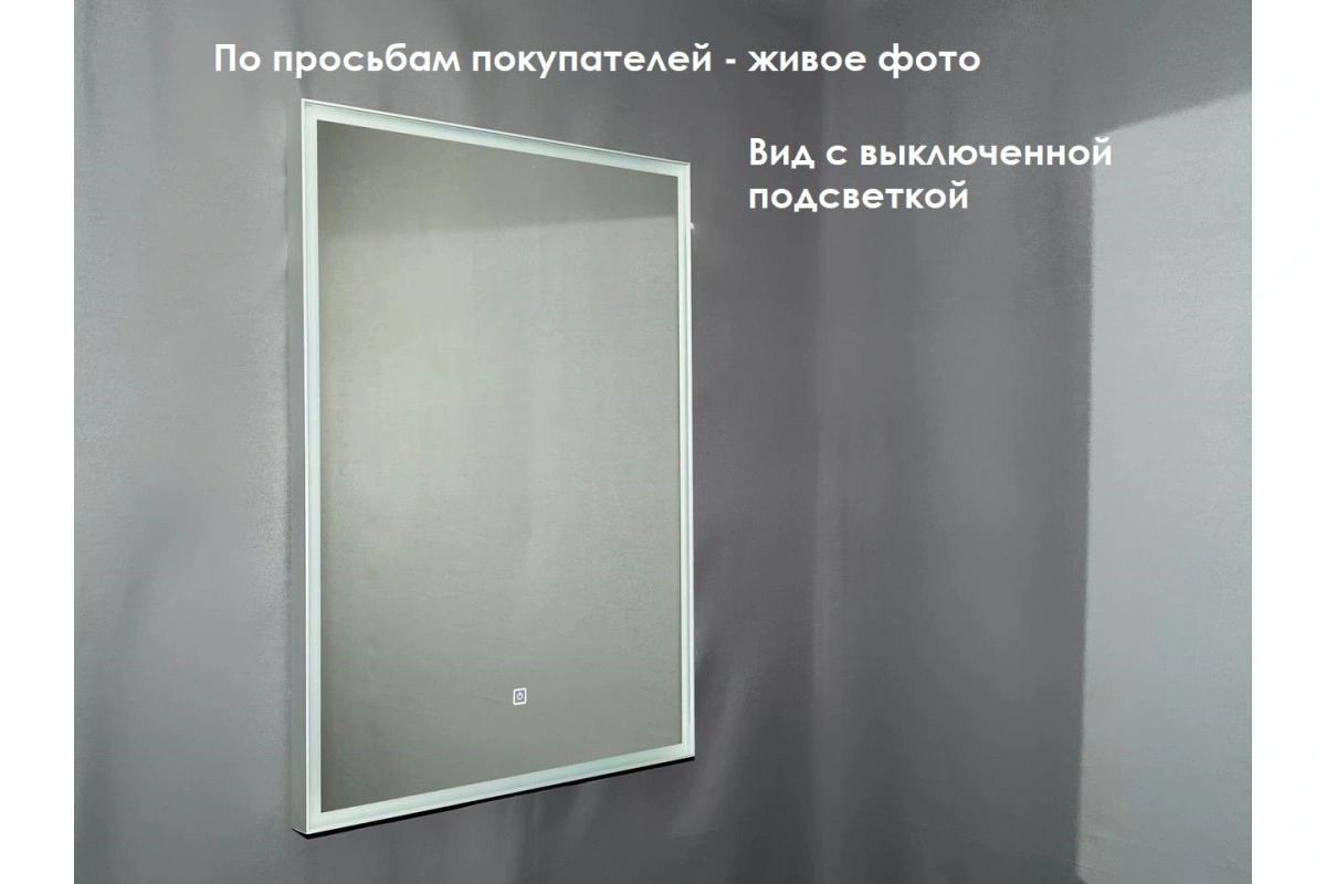 Зеркало Relisan CHRIS 700х1000 с подсветкой от магазина Vanna-Vanna.ru!