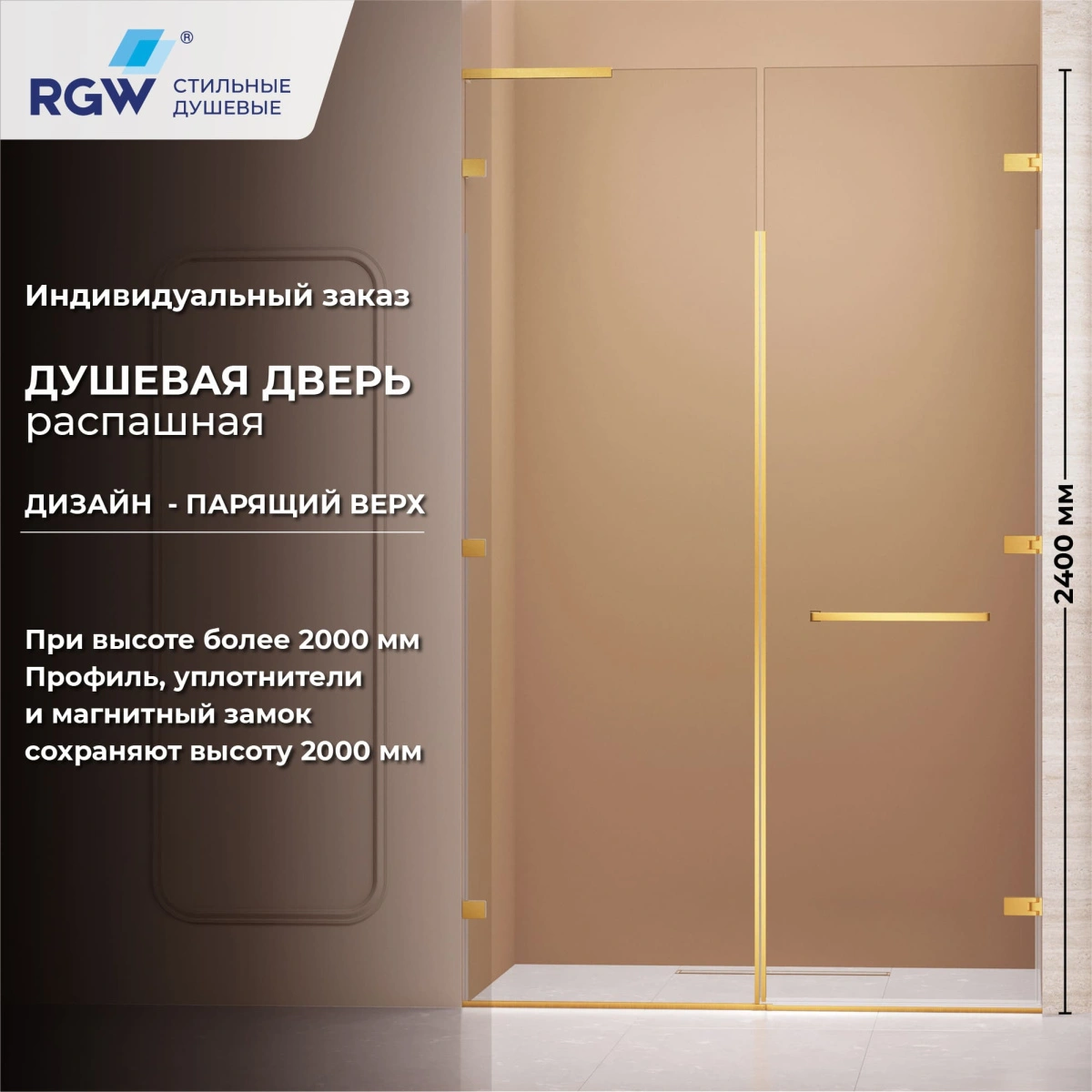 Душевая дверь RGW SV-006Gb 160 см Золото/Прозрачное от магазина Vanna-Vanna.ru!