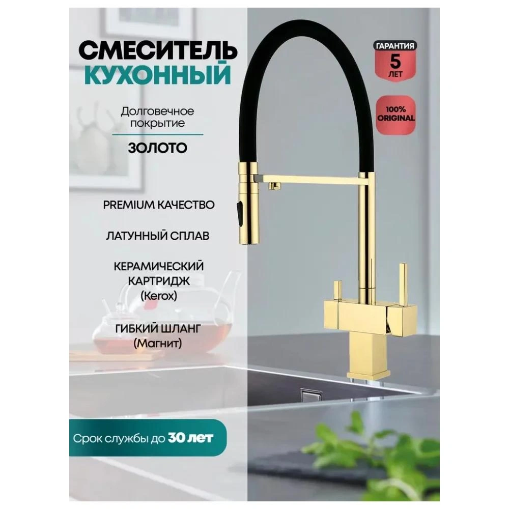Смеситель для кухни с гибким изливом и подключением фильтра Grocenberg GB4098GO, золото от магазина Vanna-Vanna.ru!