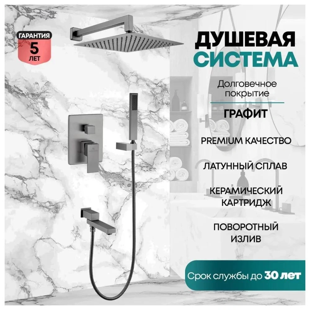 Душевая система встраиваемая Grocenberg GB5089BG-1, графит от магазина Vanna-Vanna.ru!