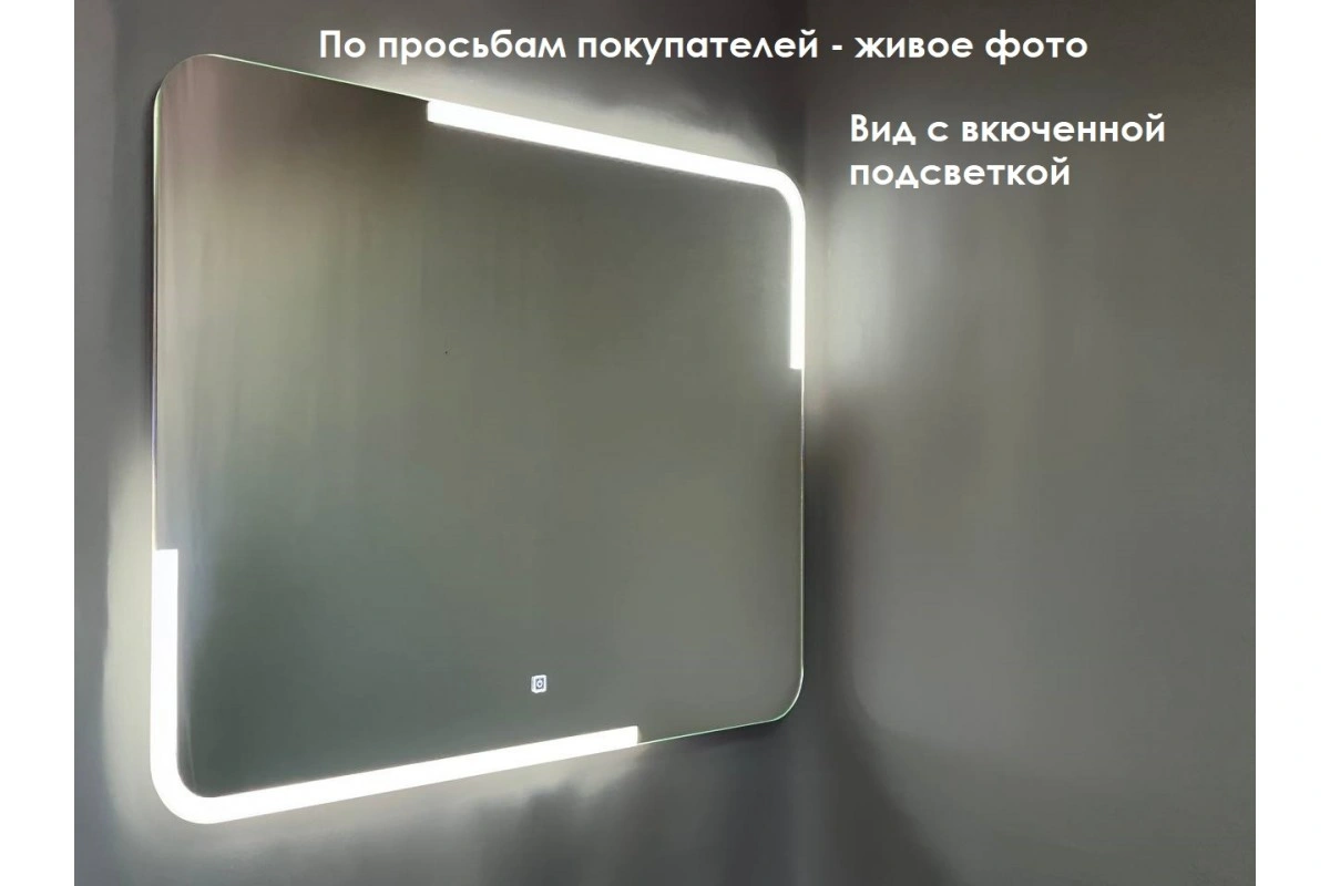 Зеркало Relisan EMMA 800х600 с подсветкой от магазина Vanna-Vanna.ru!