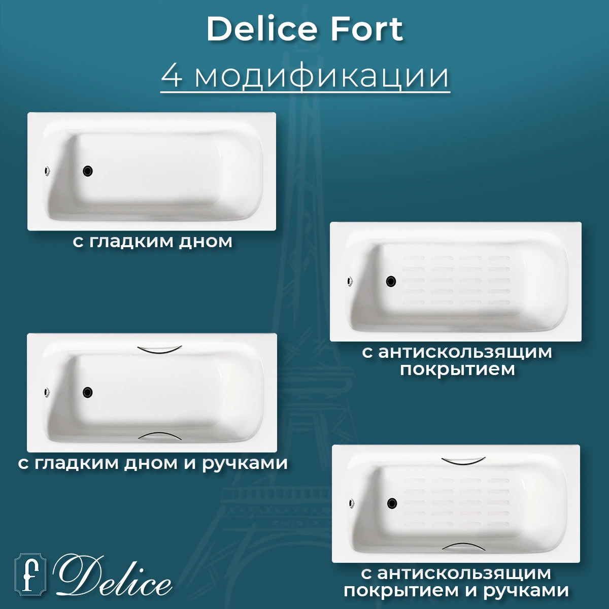 Ванна чугунная Delice Fort 200х85 DLR230622R с отверстиями под ручки от магазина Vanna-Vanna.ru!