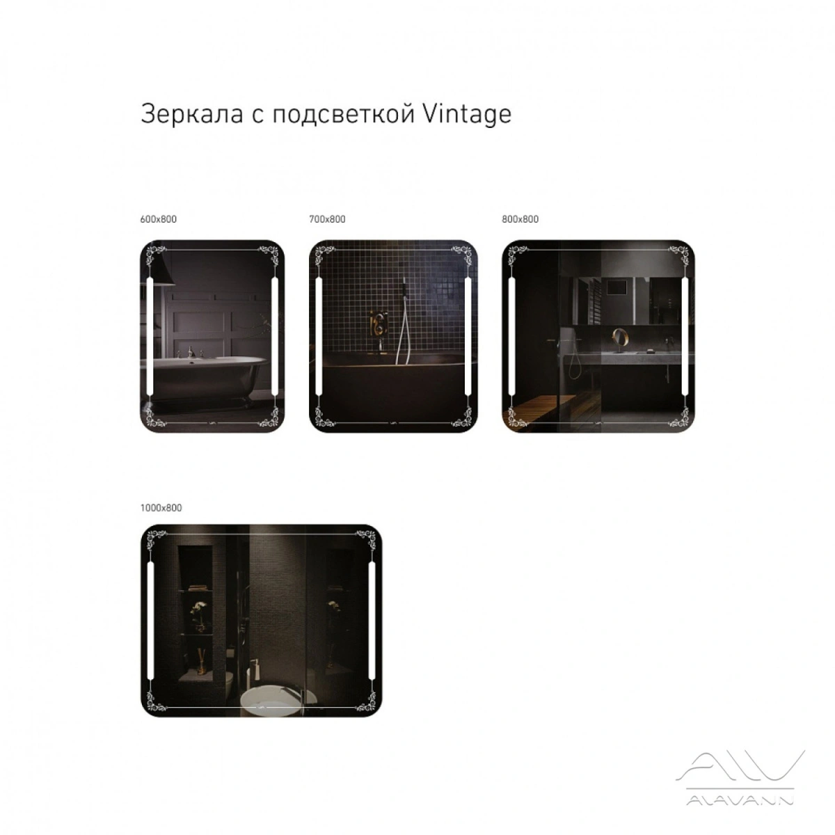 Зеркало Alavann Vintage 70 свет, ИК выключатель от магазина Vanna-Vanna.ru!
