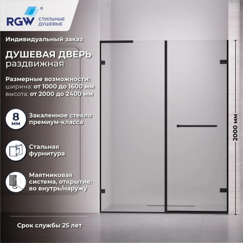 Душевая дверь RGW SV-006B 140 см Черный/Прозрачное от магазина Vanna-Vanna.ru!