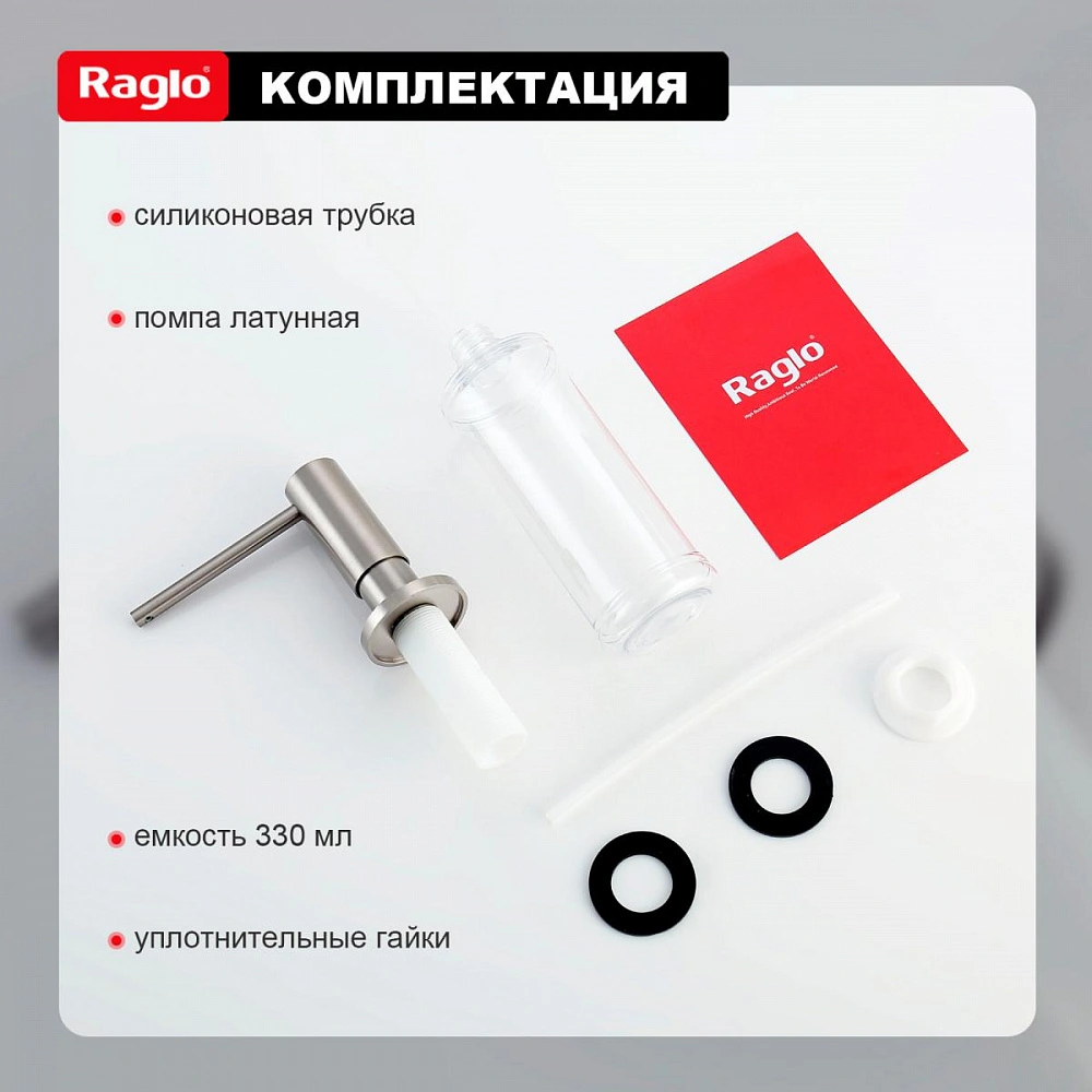 Дозатор для моющего средства Raglo встраиваемый R720.02.05 латунь, сатин от магазина Vanna-Vanna.ru!