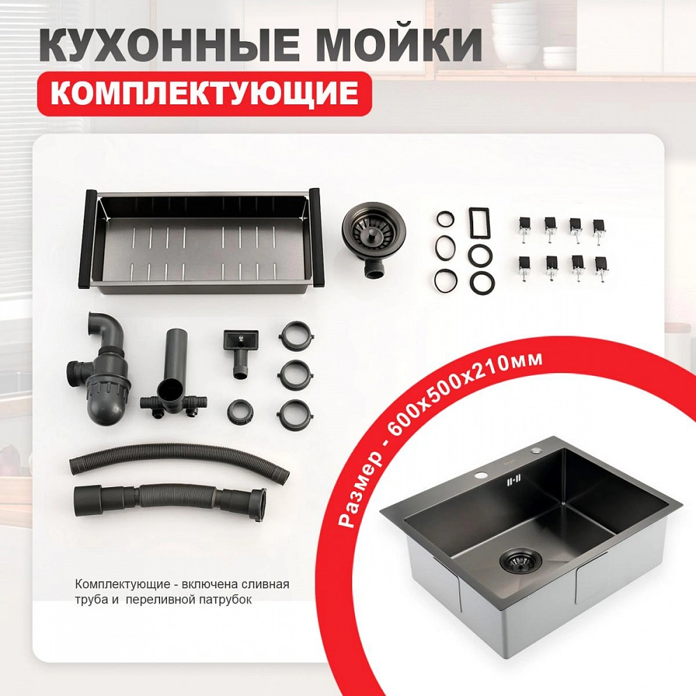 Кухонная мойка Raglo R701.6050.09, 60х50, комплект, графит от магазина Vanna-Vanna.ru!