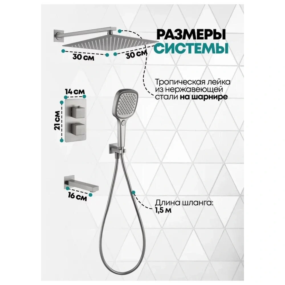 Душевая система встраиваемая Grocenberg GB5050NK, никель от магазина Vanna-Vanna.ru!