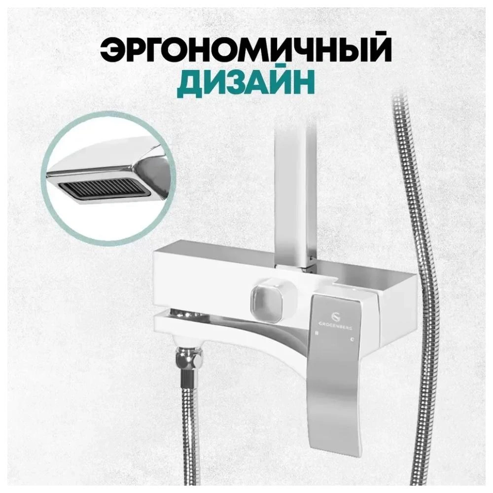 Душевая система Grocenberg GB7007-1WC, белый/хром от магазина Vanna-Vanna.ru!