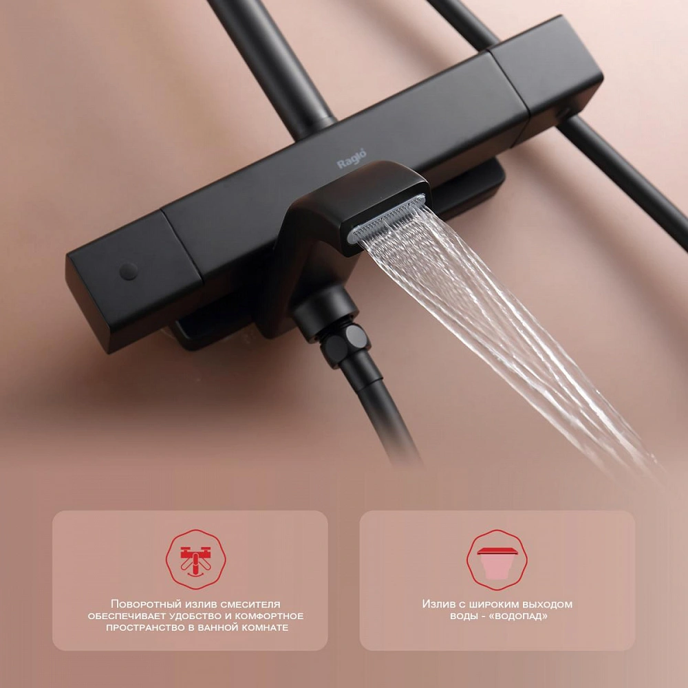 Душевая система с термостатом Raglo R22.26.06, черный от магазина Vanna-Vanna.ru!