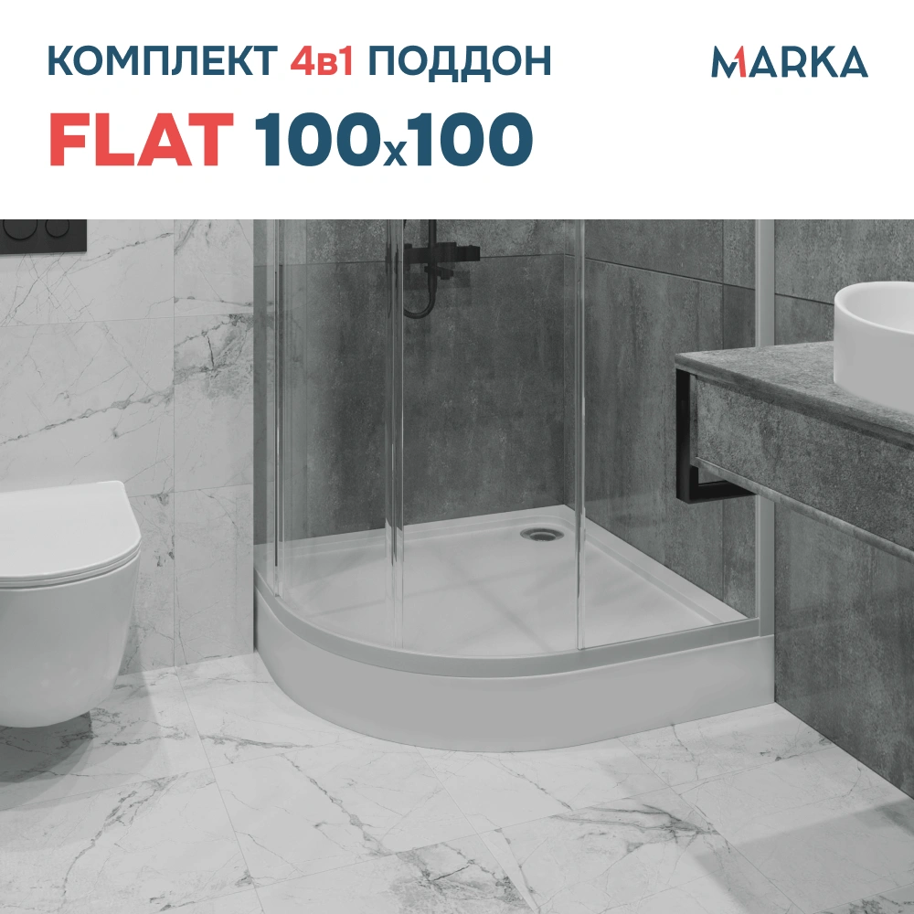 Поддон 1Marka акриловый FLAT 100х100 1/4 комплект с сифоном от магазина Vanna-Vanna.ru!