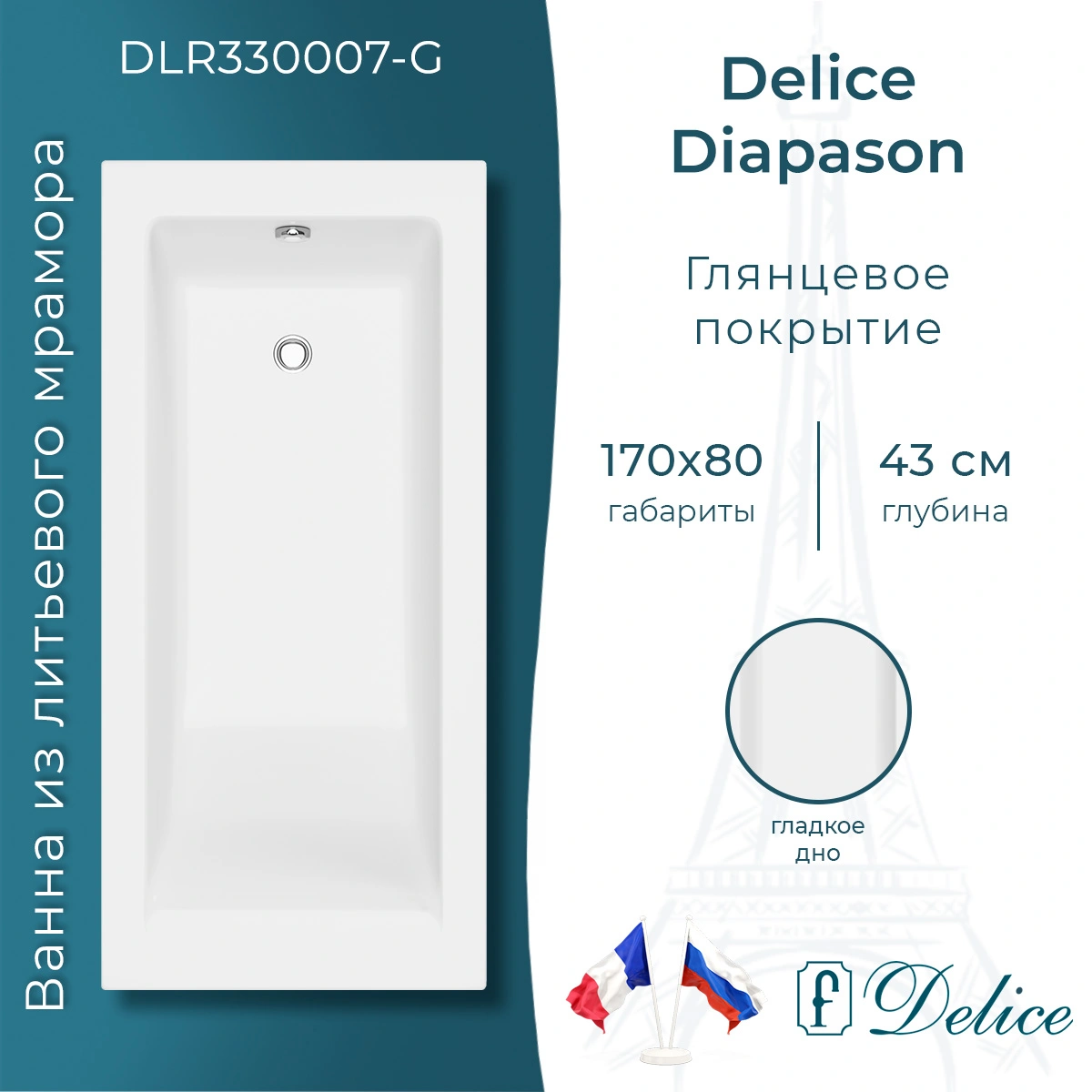 Ванна из литьевого мрамора Delice Diapason 170х80 глянцевая DLR330007-G от магазина Vanna-Vanna.ru!