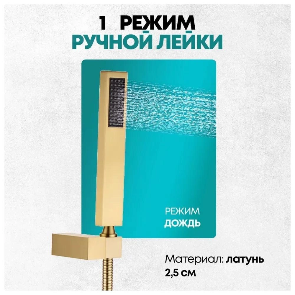 Душевая система встраиваемая Grocenberg GB5089MG-1, матовое золото от магазина Vanna-Vanna.ru!