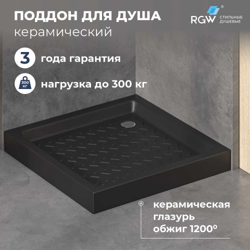 Душевой поддон керамический RGW CR Черный 90*90 от магазина Vanna-Vanna.ru!