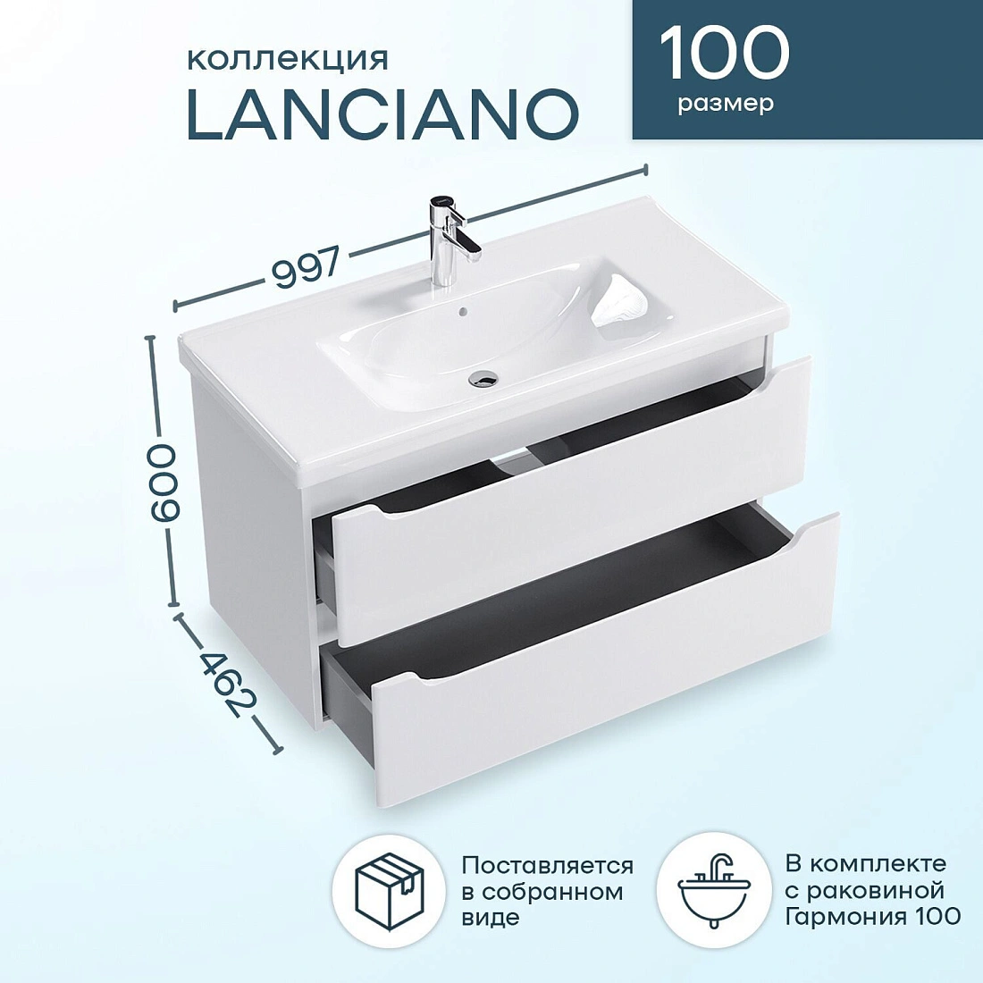 Тумба подвесная SanStar Lanciano 100 с раковиной Гармония 100, белая от магазина Vanna-Vanna.ru!