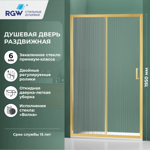 Душевая дверь RGW PA-14Gb 150 см Золото/Волна от магазина Vanna-Vanna.ru!
