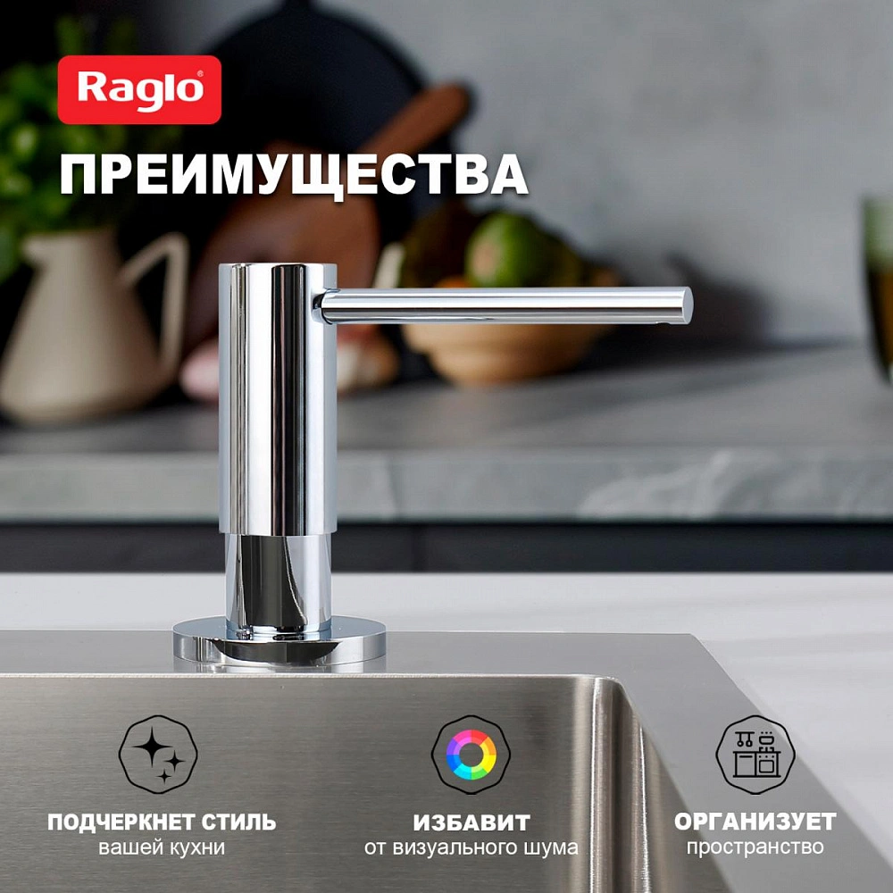 Дозатор для моющего средства Raglo встраиваемый R720.02 латунь, хром от магазина Vanna-Vanna.ru!