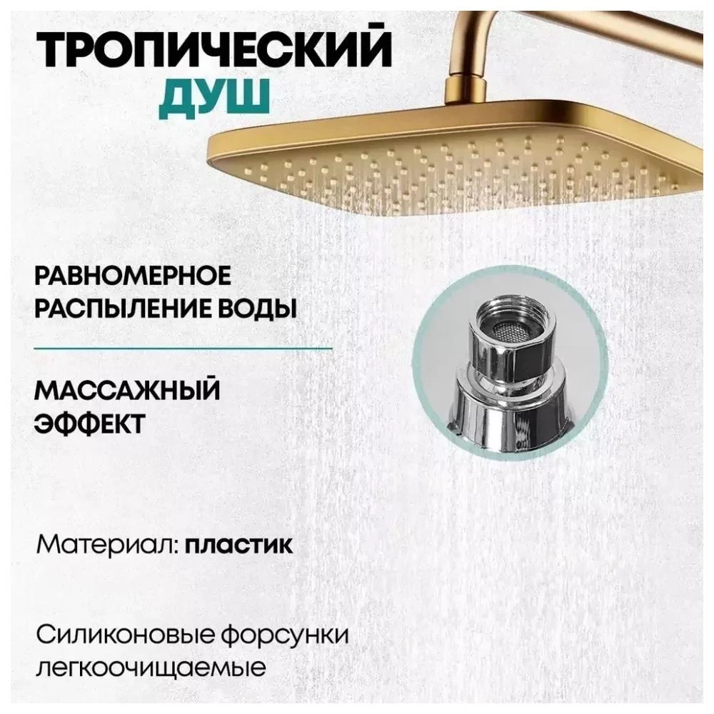 Душевая система с термостатом Grocenberg GB7038MG, матовое золото от магазина Vanna-Vanna.ru!