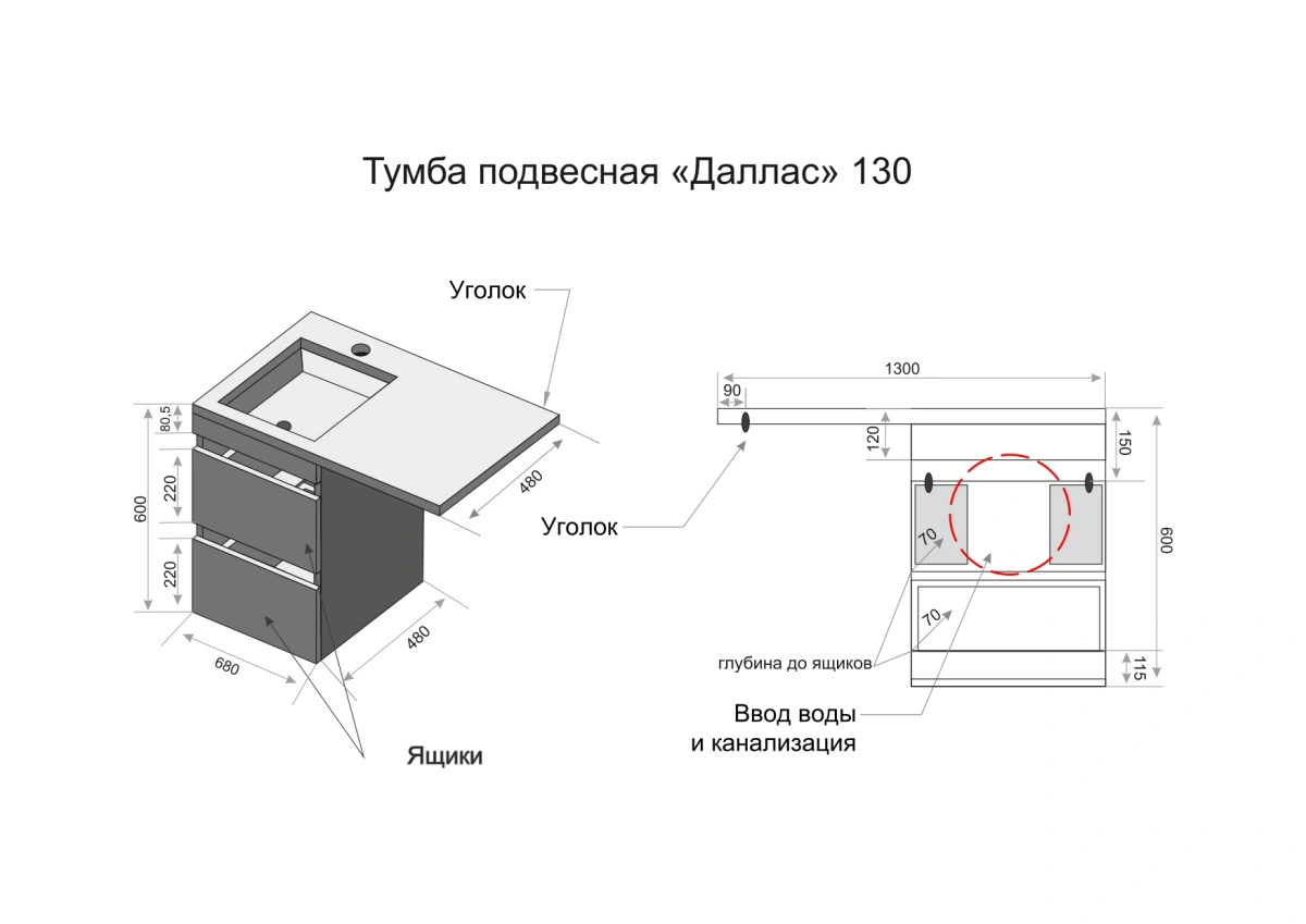Тумба подвесная Style Line Даллас 70 серый с раковиной ESTETUS Даллас 1300*480 левый от магазина Vanna-Vanna.ru!