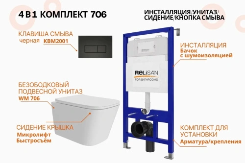 Унитаз Relisan WM 706 с инсталляцией WSIU1001, кнопка черная от магазина Vanna-Vanna.ru!