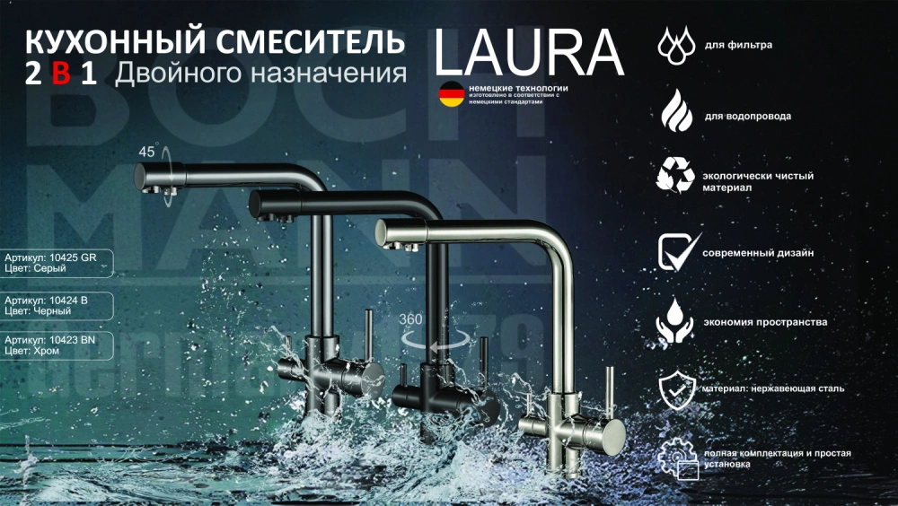 Cмеситель для кухни BochMann LAURA B с краном под фильтр, черный от магазина Vanna-Vanna.ru!