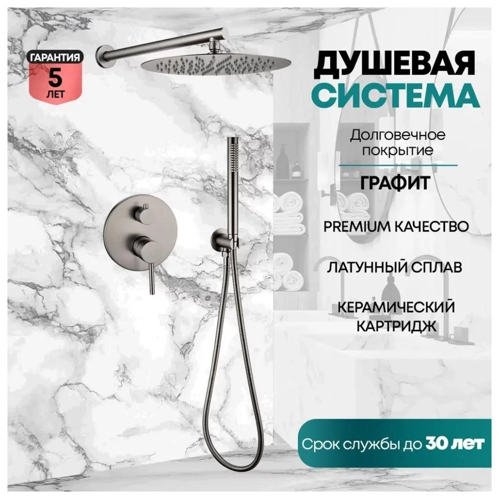 Душевая система встраиваемая (без излива) Grocenberg GB5099BG-3, графит от магазина Vanna-Vanna.ru!