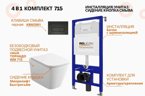 Унитаз Relisan WM 715 с инсталляцией WSIU1001, кнопка черная от магазина Vanna-Vanna.ru!